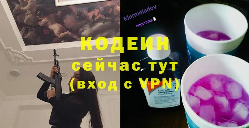 как найти   Дагестанские Огни  Кодеиновый сироп Lean Purple Drank 